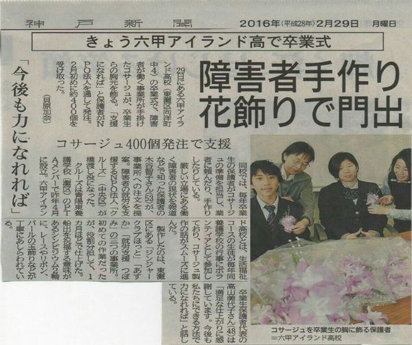 2016年2月29日神戸新聞